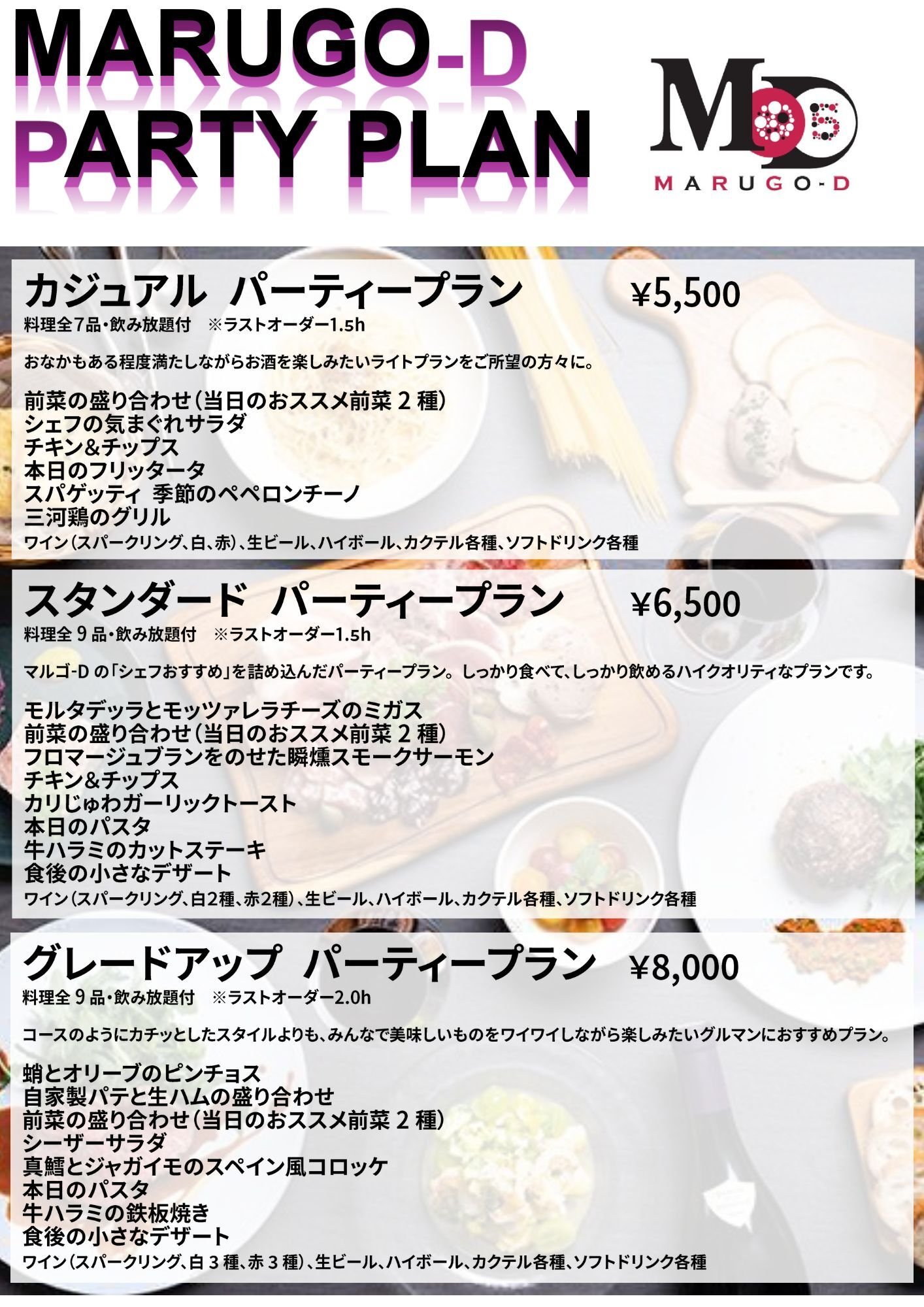 パーティープラン6月.pdf