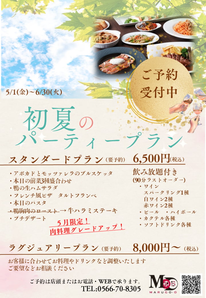 2026 05 初夏のパーティープラン スタンダード (1)