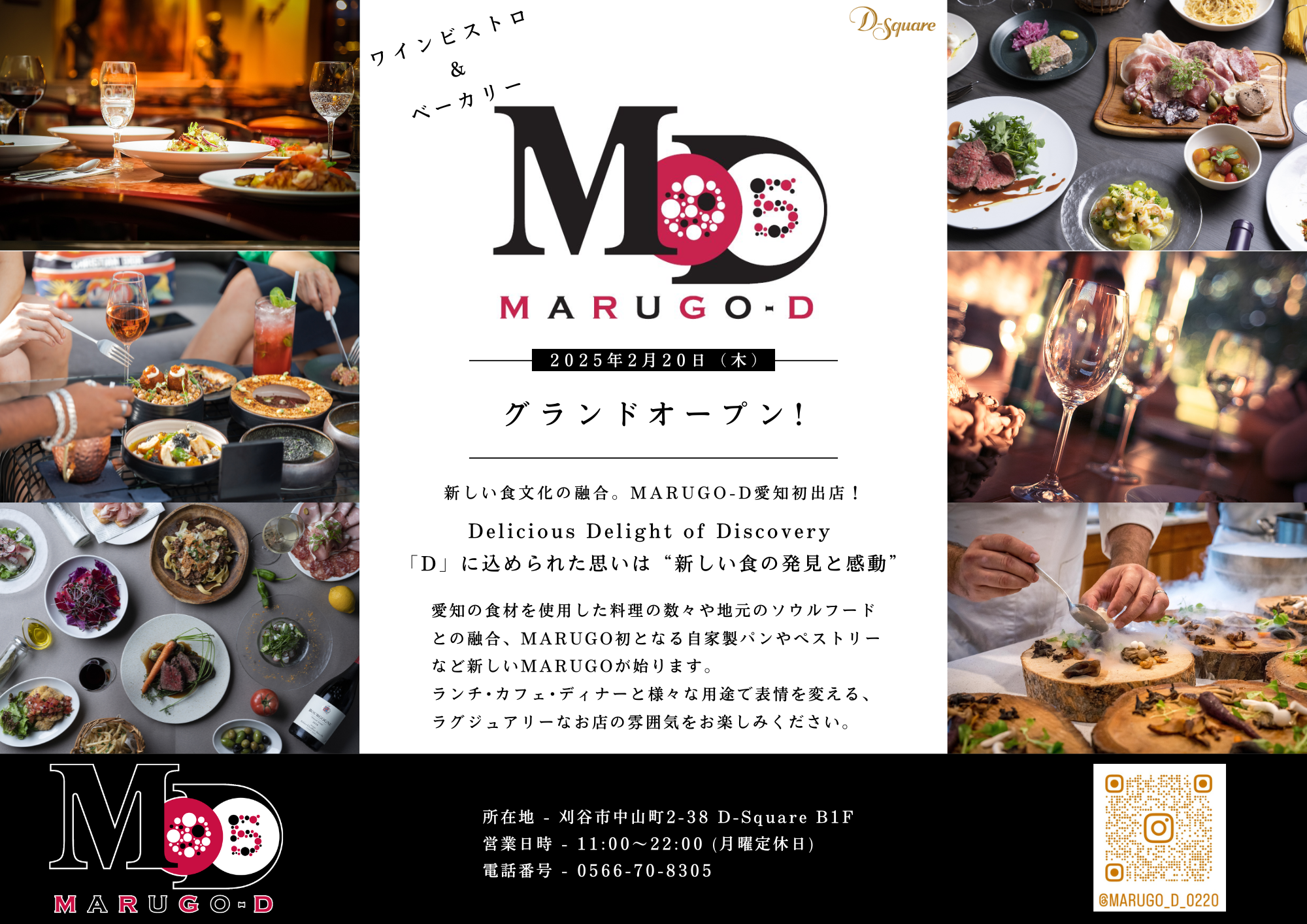 MARUGO-D」2/20グランドオープンのお知らせ