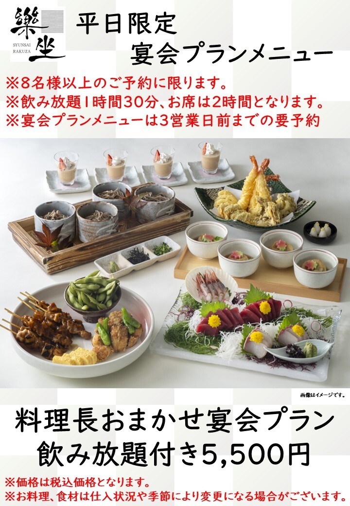 【楽坐】宴会プランメニュー2025.11-1