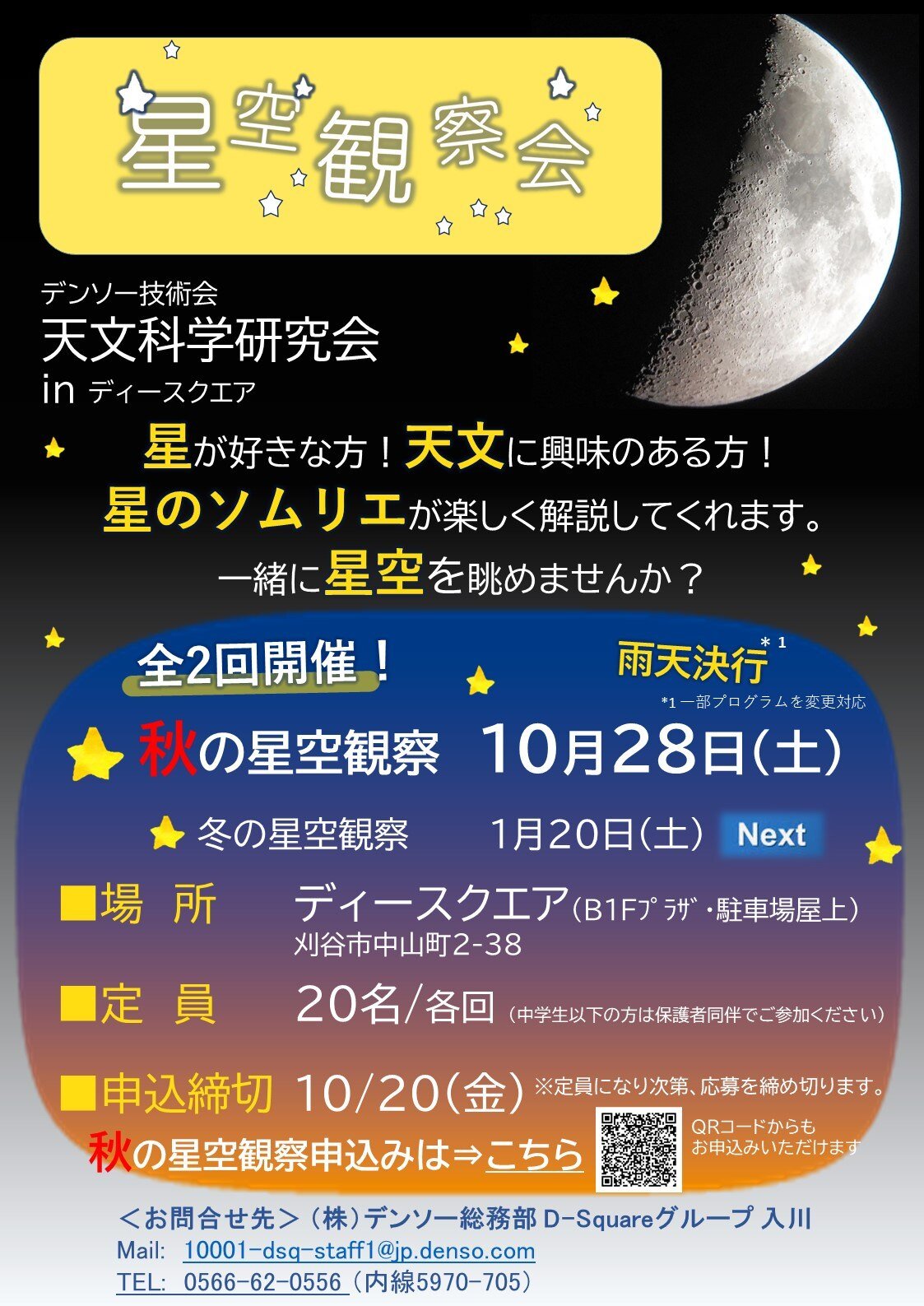 20231028第１回秋の星空観察会