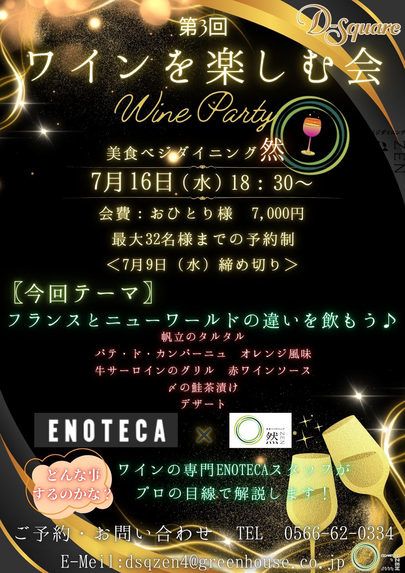 0716第3回ワインを楽しむ会