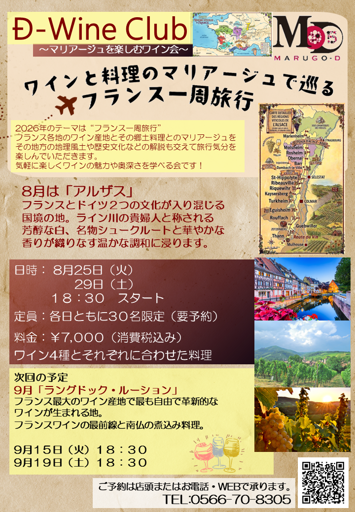 2026 08月 ワイン会