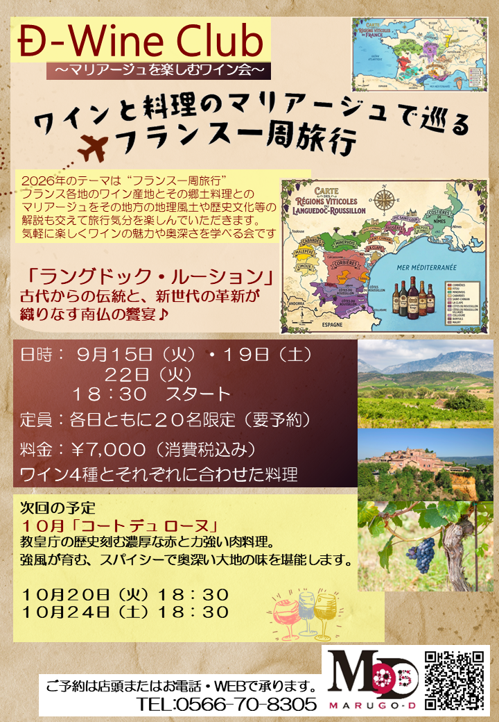 2026 09月 ワイン会