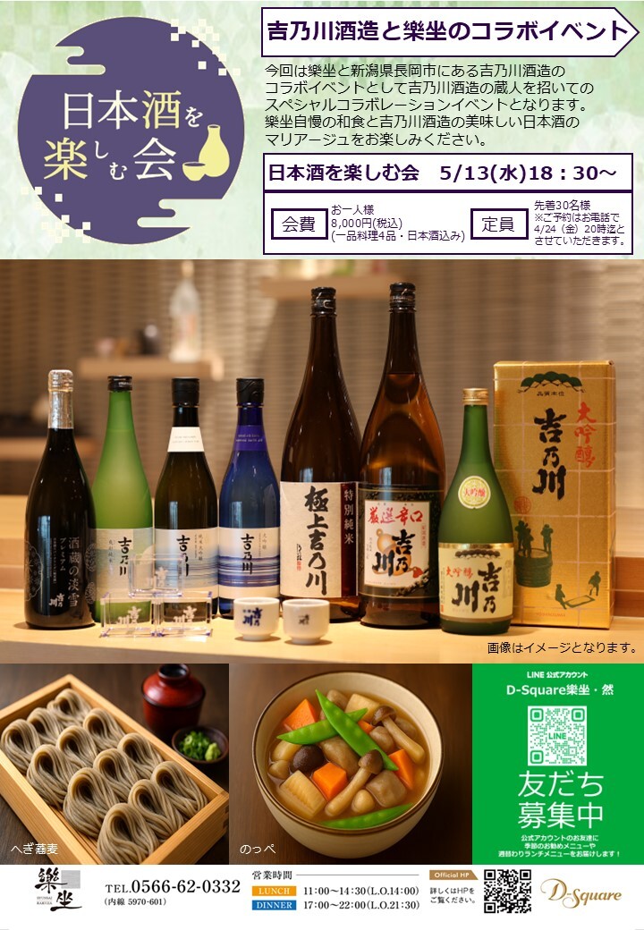2026.5日本酒を楽しむ会