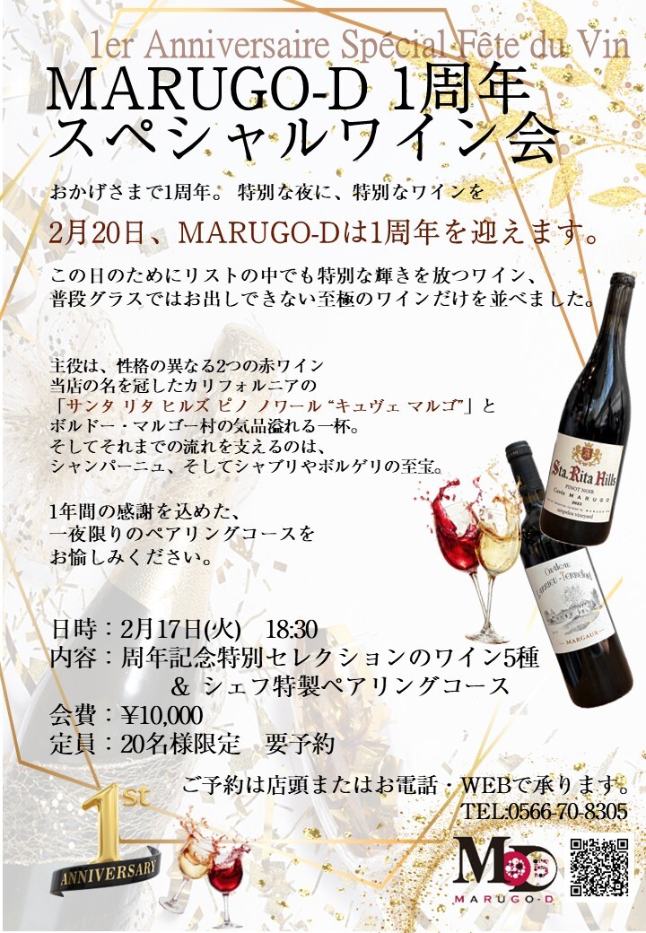 20260217_specialD-wine