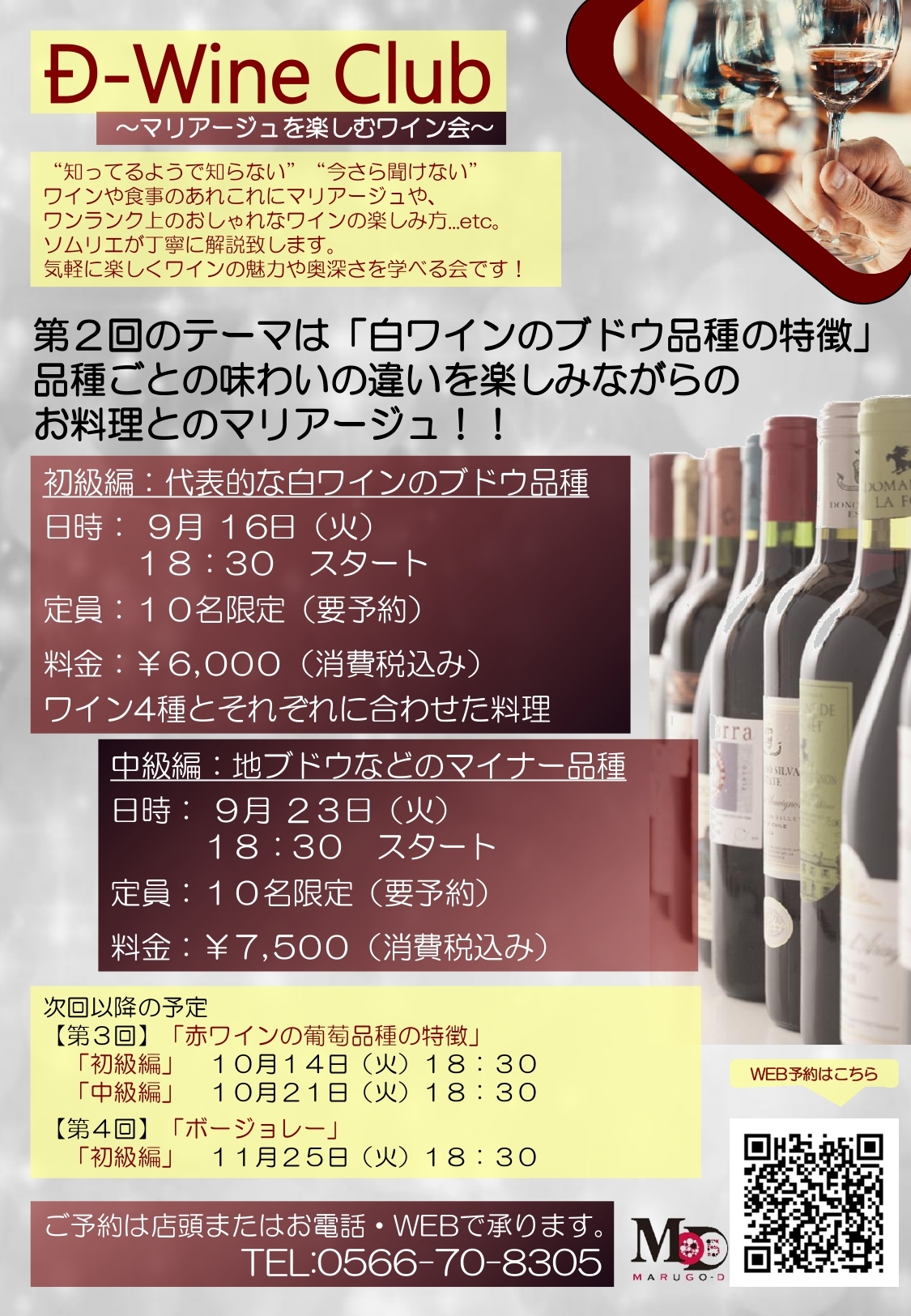 250916_D-WineClub