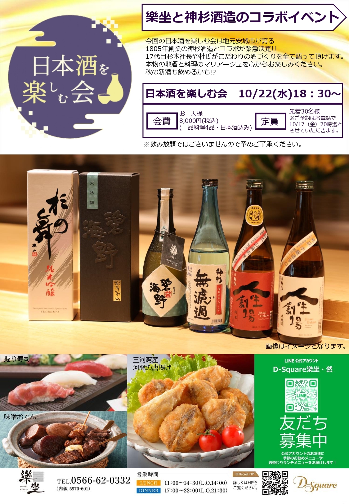 251022日本酒を楽しむ会