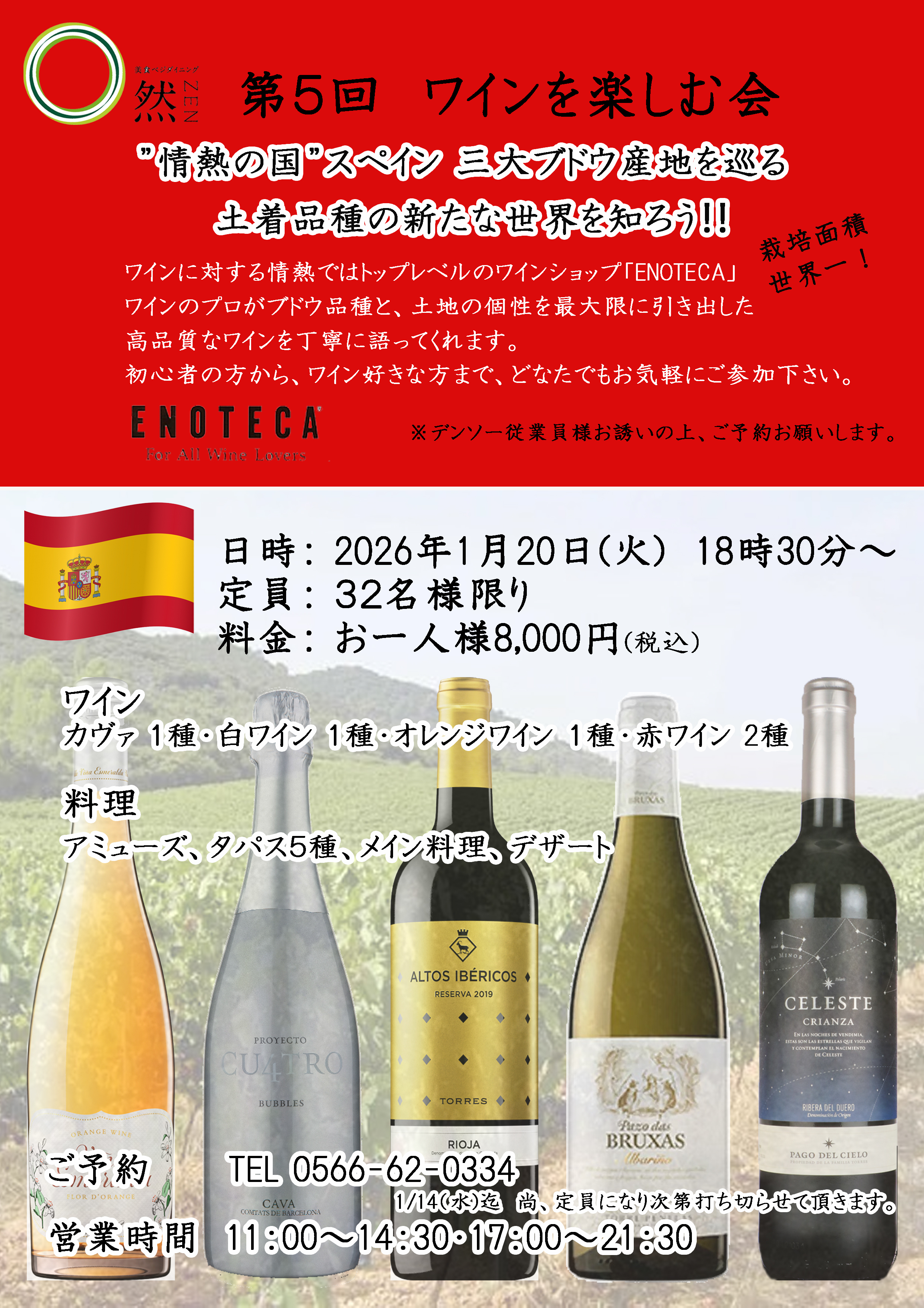 260120_然ワイン会