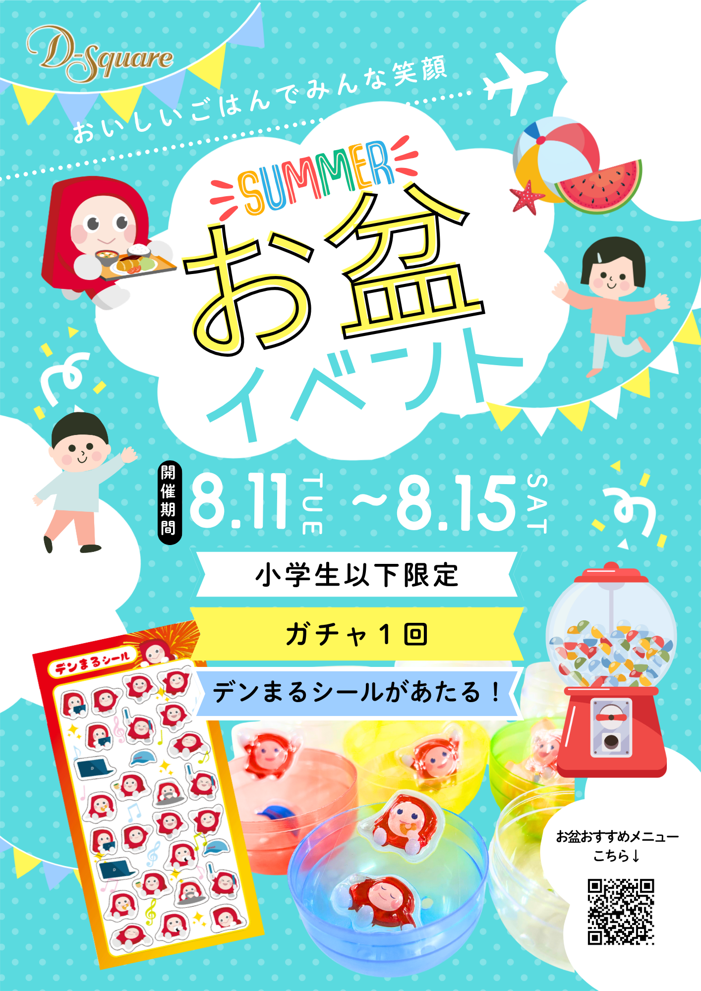 2026お盆_イベント
