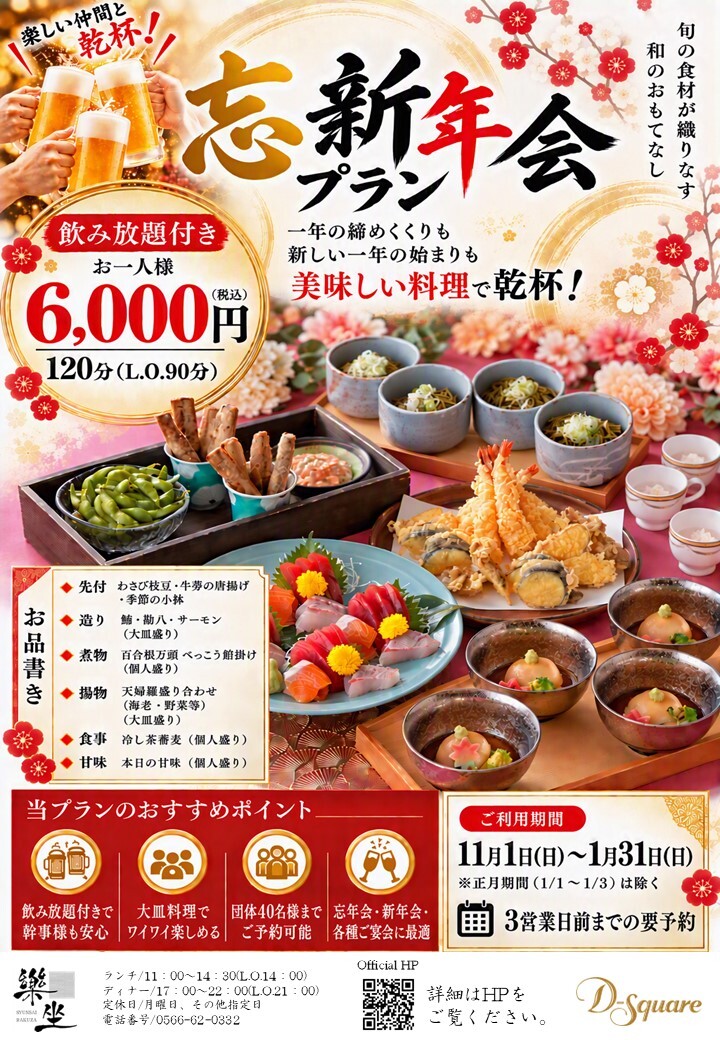 2026.11月忘新年会プラン