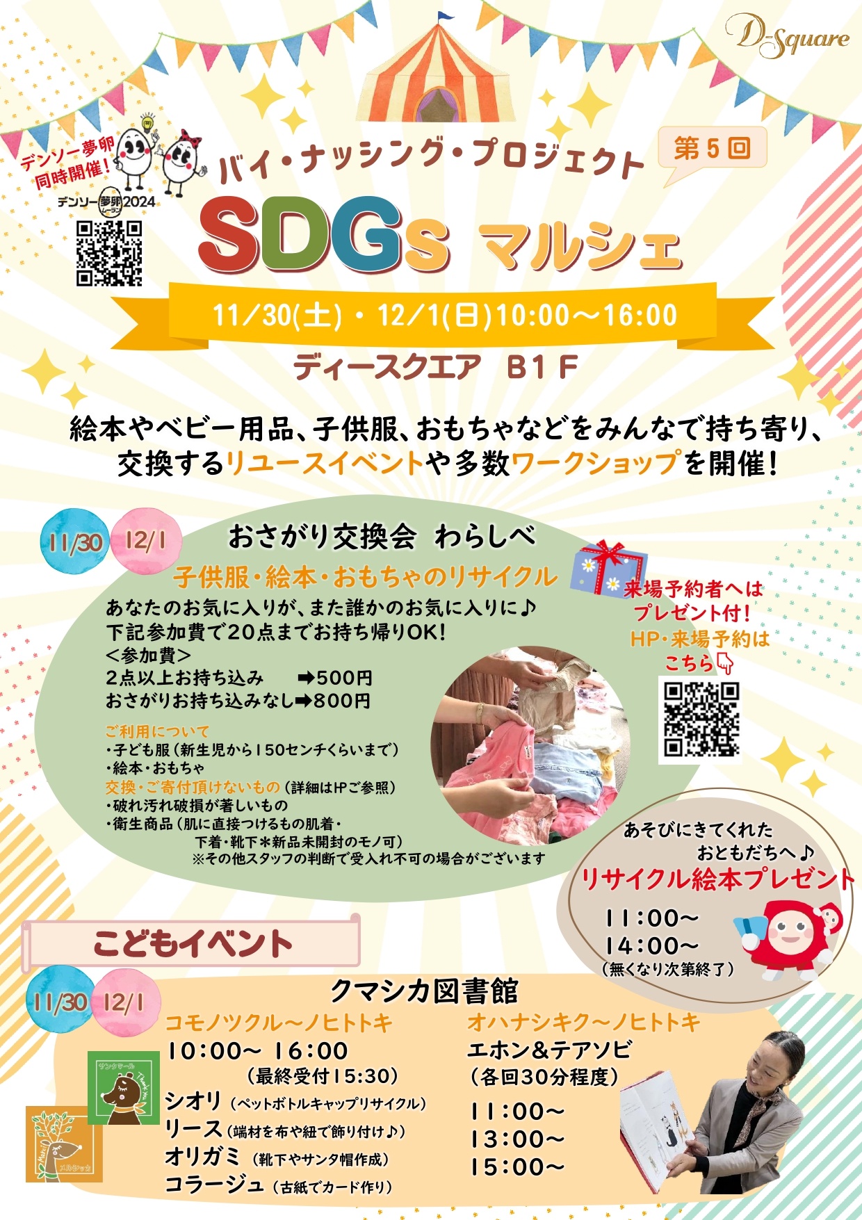 241130_SDGsマルシェ告知_最終版_page-0001